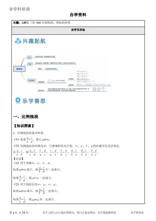 自学初中数学资料 比例线段、相似的性质  
