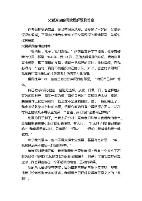 父爱深深的阅读理解题及答案