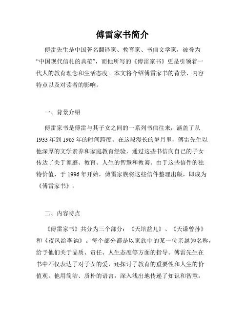 傅雷家书简介