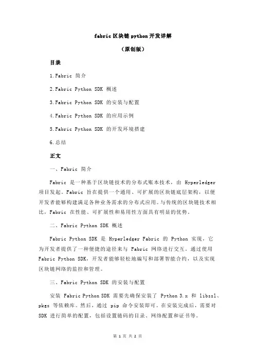 fabric区块链python开发详解
