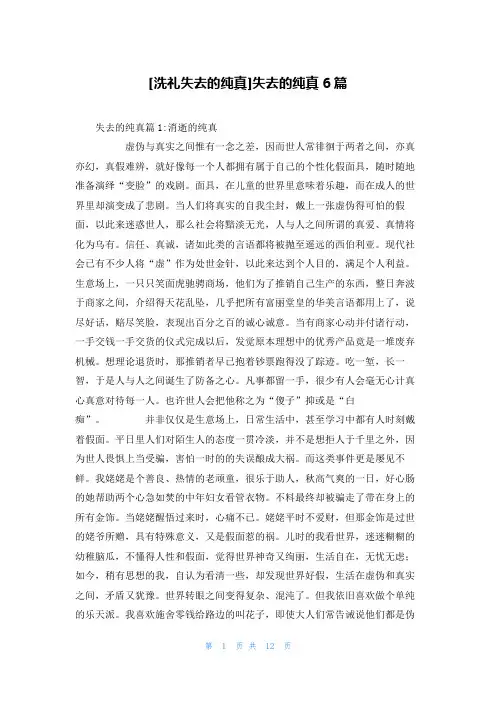 [洗礼失去的纯真]失去的纯真6篇