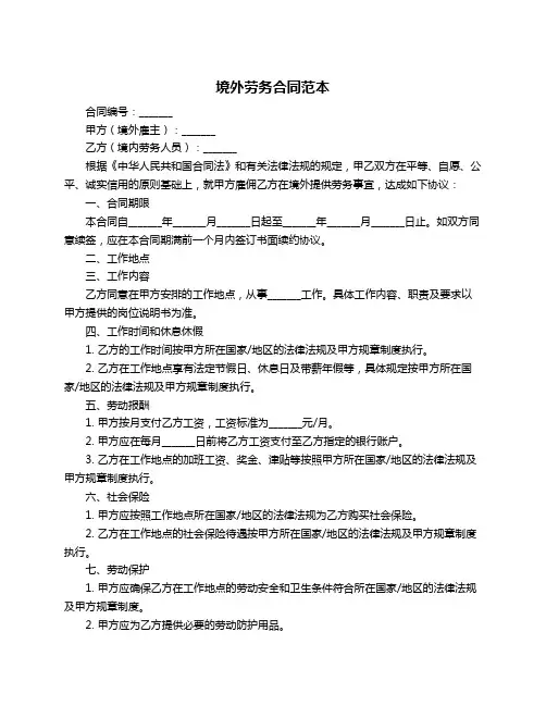 境外劳务合同范本