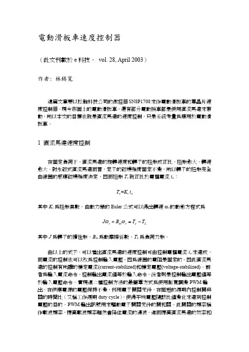 电动滑板车速度控制器