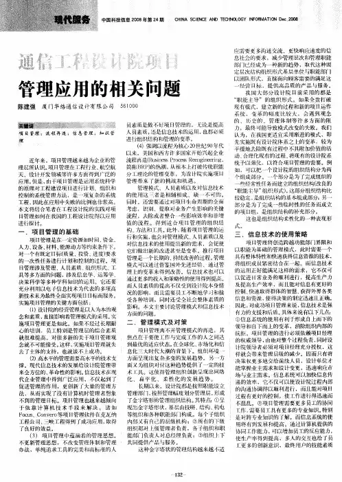 通信工程设计院项目管理应用的相关问题