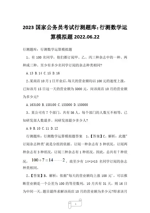 2023国家公务员考试行测题库：行测数学运算模拟题2022.06.22
