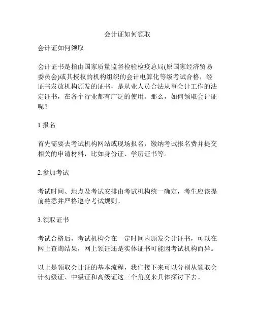 会计证如何领取