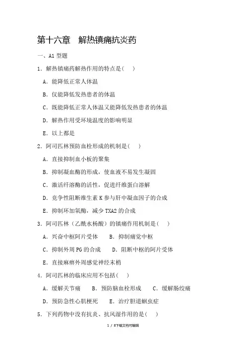 解热镇痛抗炎药