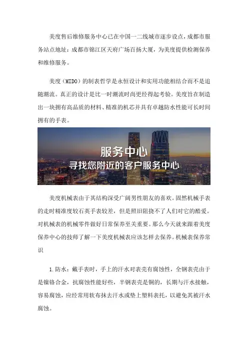 成都美度售后保养