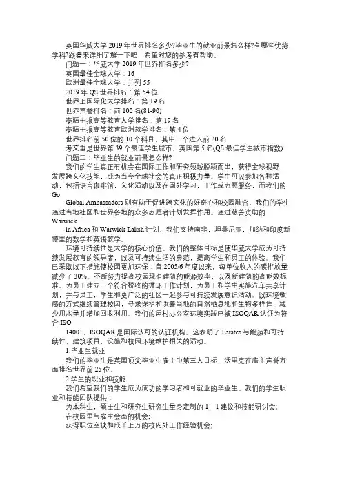 华威大学2019年世界排名多少