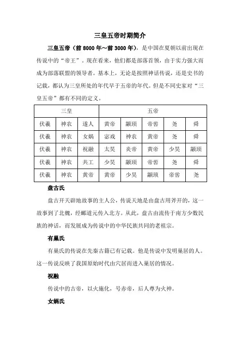 三皇五帝时期简介