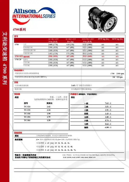 艾里逊4700变速箱手册