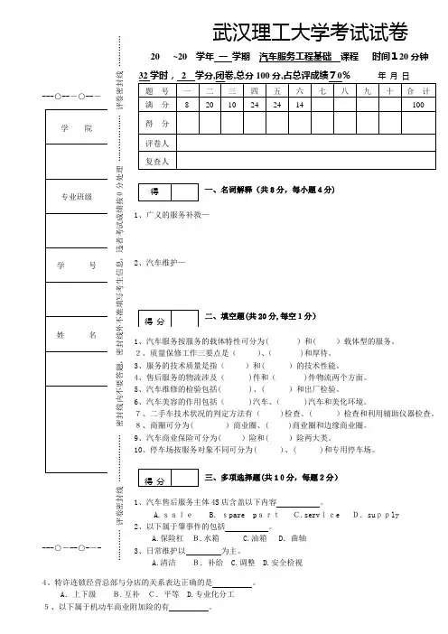 自-汽车服务工程基础A卷及标答 
