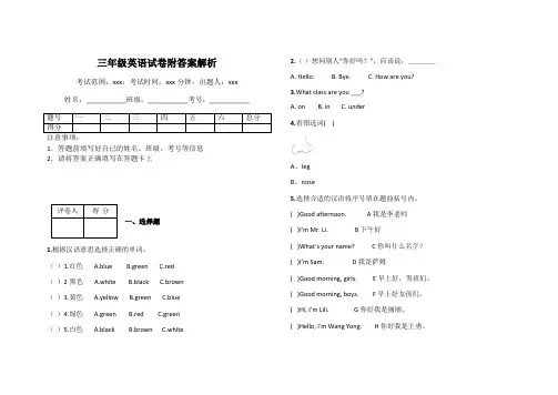 三年级英语试卷附答案解析