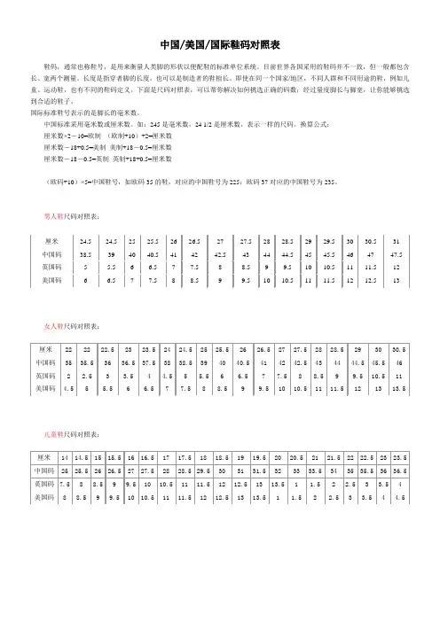鞋码对照表