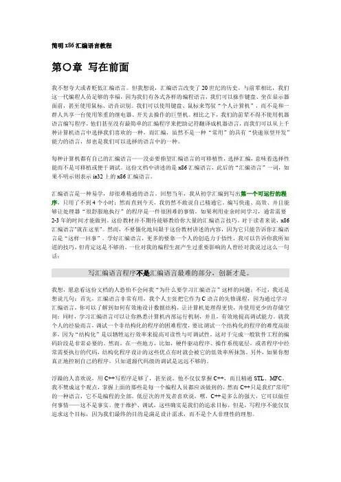 简明X86汇编语言教程