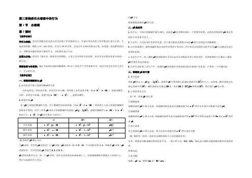 2021-2022学年鲁科版选修4 第三章 第一节 水溶液(第2课时) 教案 