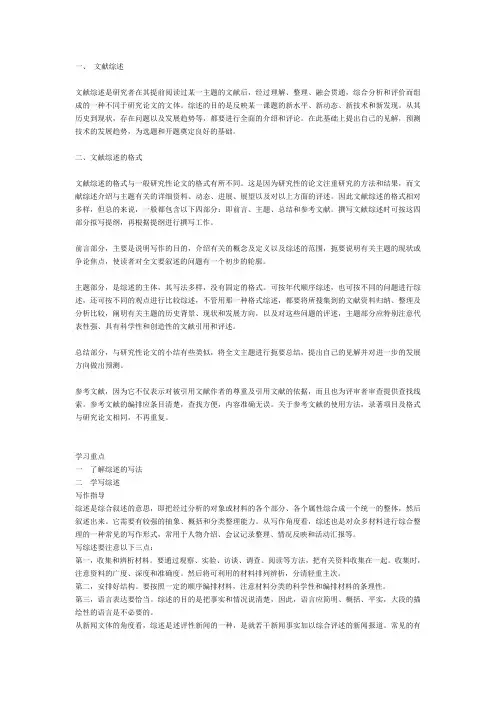 综述性论文注意要点