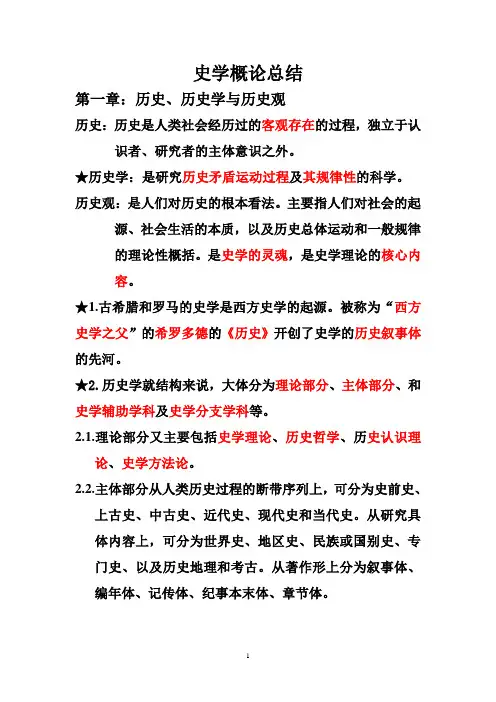 史学概论复习重点总结