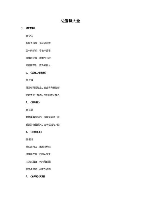 边塞诗大全