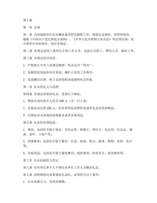 礼品上交管理规定(3篇)