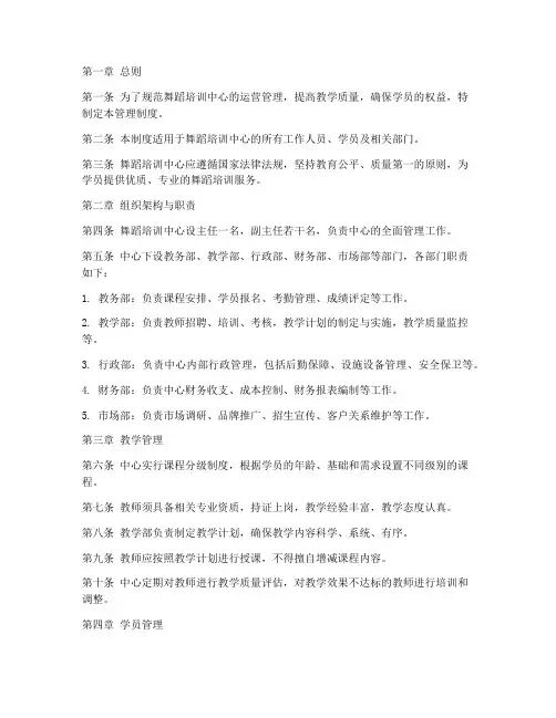 舞蹈培训中心管理制度