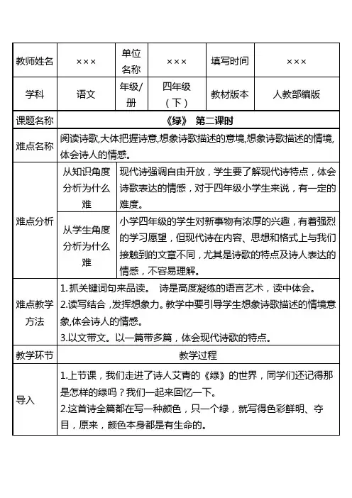 新人教部编版小学四年级语文下册《绿》第二课时优质课教案