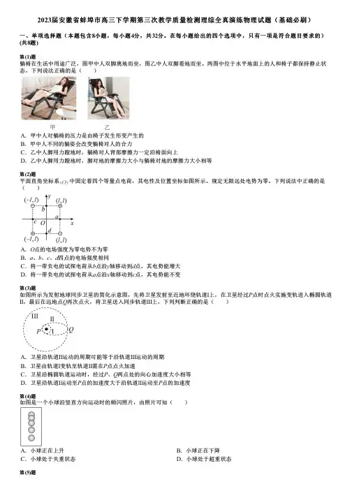 2023届安徽省蚌埠市高三下学期第三次教学质量检测理综全真演练物理试题(基础必刷)