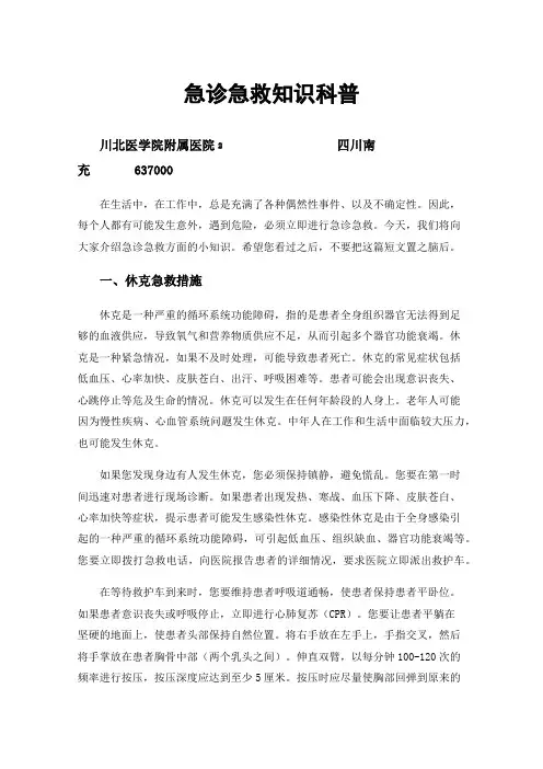 急诊急救知识科普