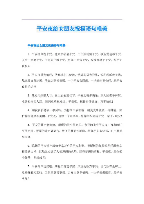 平安夜给女朋友祝福语句唯美