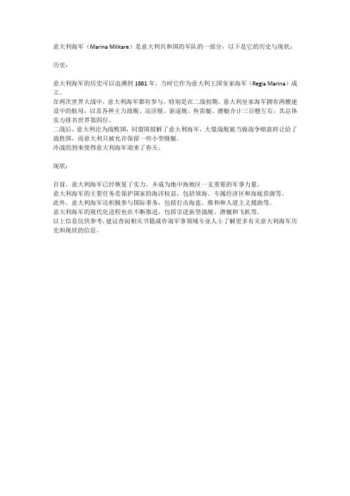 意大利海军历史与现状介绍