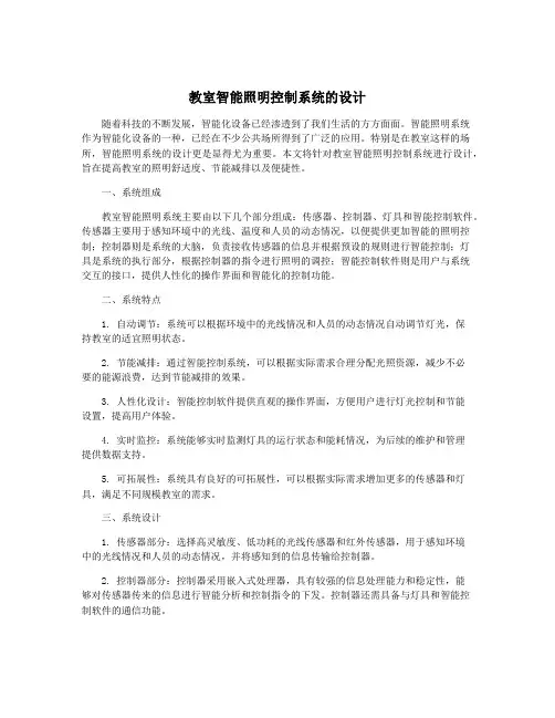 教室智能照明控制系统的设计