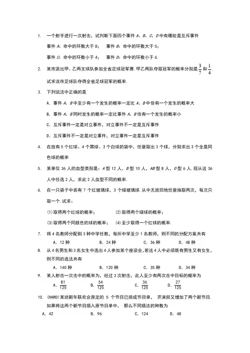 高中会考概率习题(含答案)