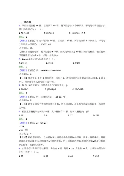 深圳横岗中学小学数学二年级下册第五单元经典测试题(培优提高)