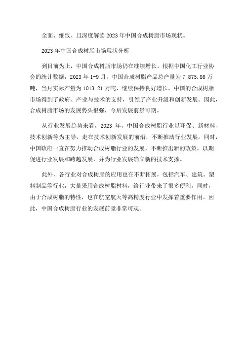 2024年中国合成树脂市场现状分析茂金属仍是行业技术发展的前沿「图」