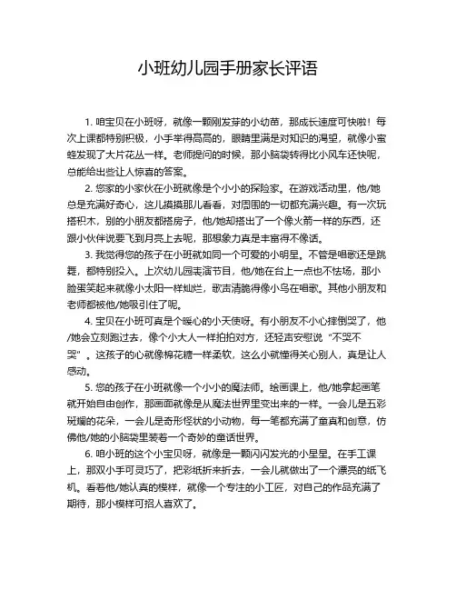 小班幼儿园手册家长评语