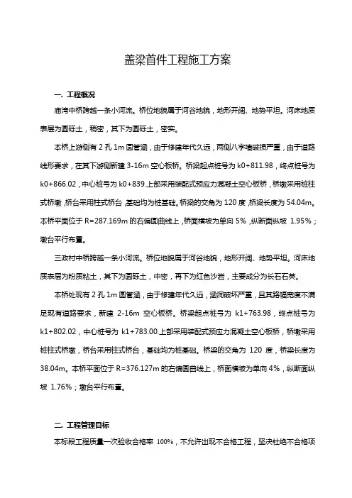 盖梁首件工程施工方案.doc000【精品施工资料】