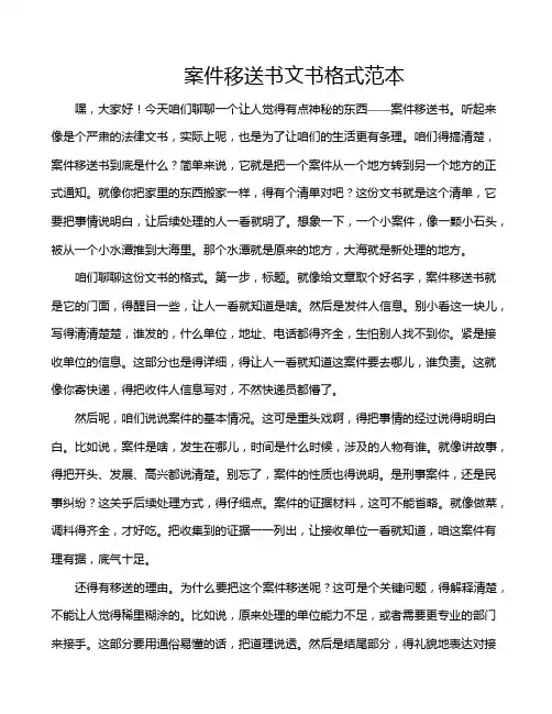 案件移送书文书格式范本