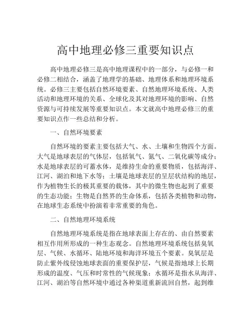 高中地理必修三重要知识点