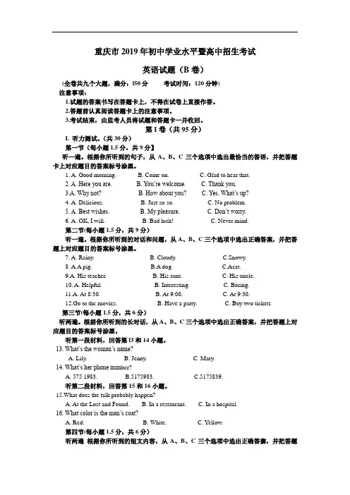 2019年重庆市中考英语B卷试题(word版,含答案)