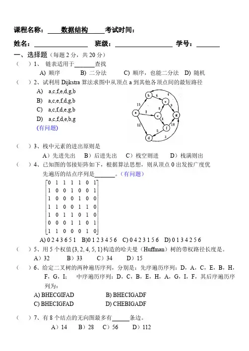 数据结构考试试题二及参考答案