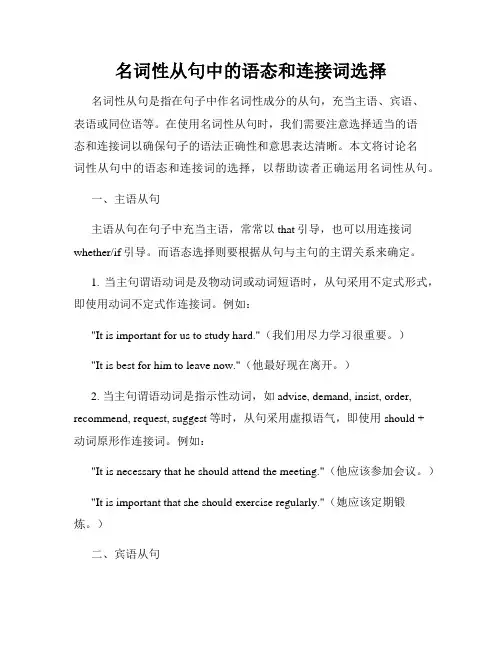 名词性从句中的语态和连接词选择