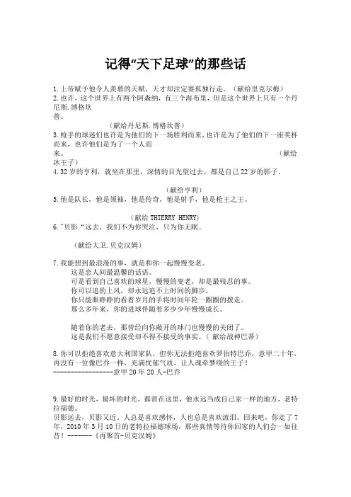 记得“天下足球”的那些话