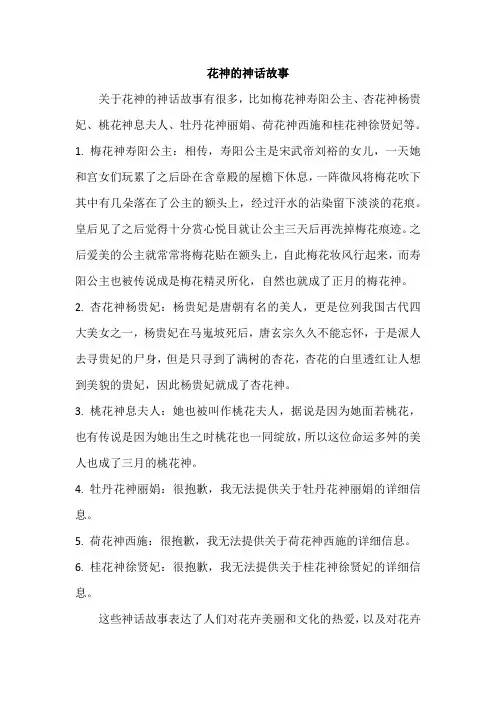 花神的神话故事