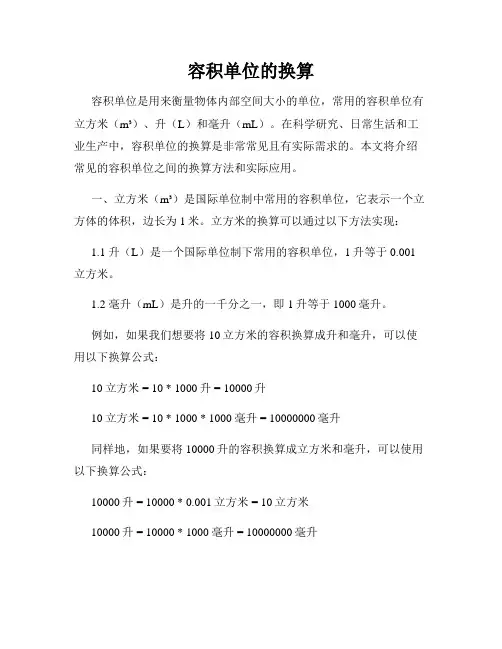 容积单位的换算