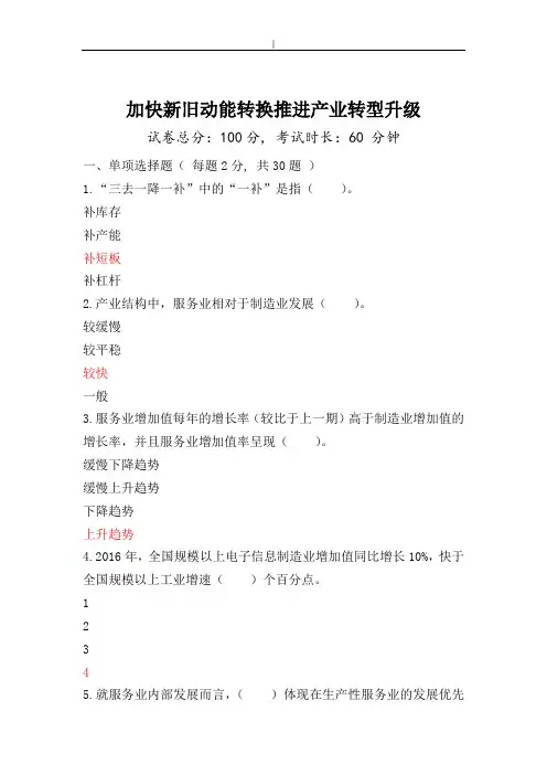 2018年度加快新旧动能转换推进产业转型升级答案~
