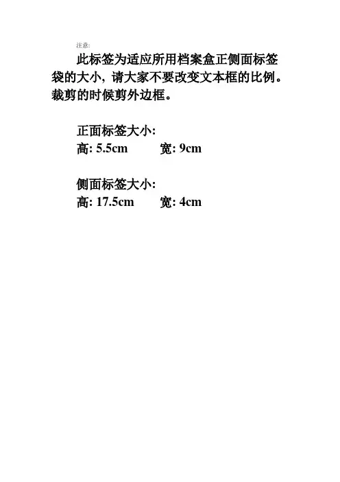 档案盒正侧面标签