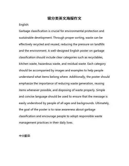 圾分类英文海报作文