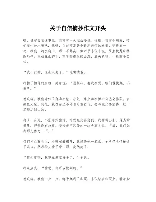 关于自信摘抄作文开头