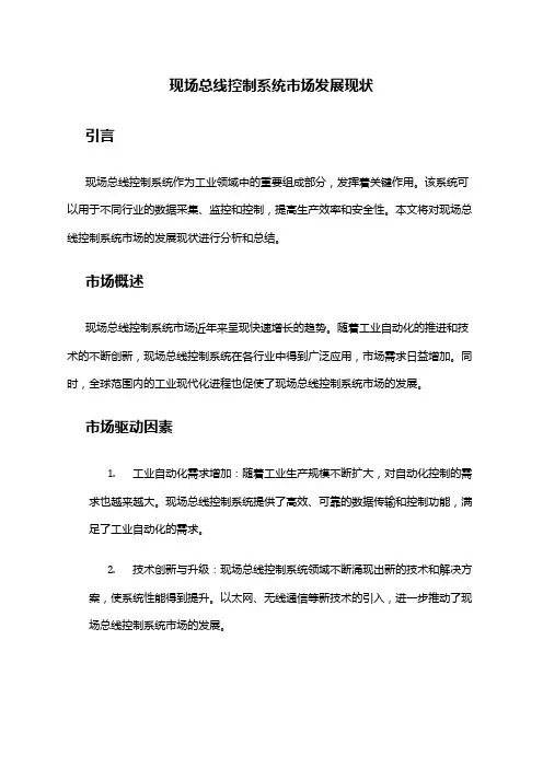 2024年现场总线控制系统市场发展现状