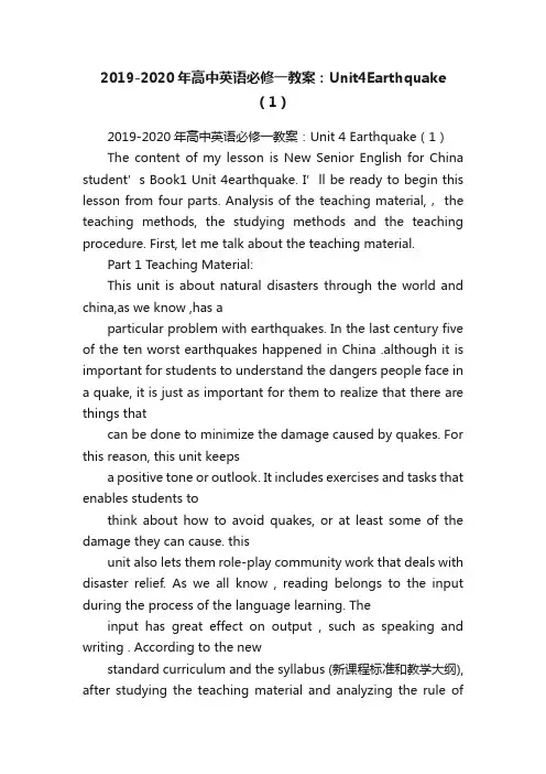 2019-2020年高中英语必修一教案：Unit4Earthquake（1）
